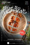 大闸蟹