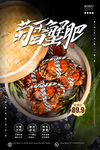 大闸蟹