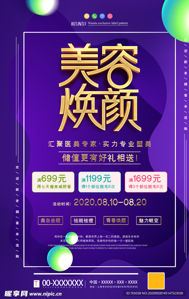 美容
