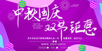 中秋国庆
