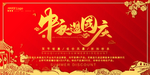 中秋国庆