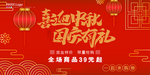国庆中秋