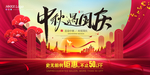 中秋国庆
