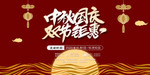 中秋国庆