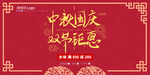 中秋国庆