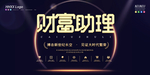 财富助理