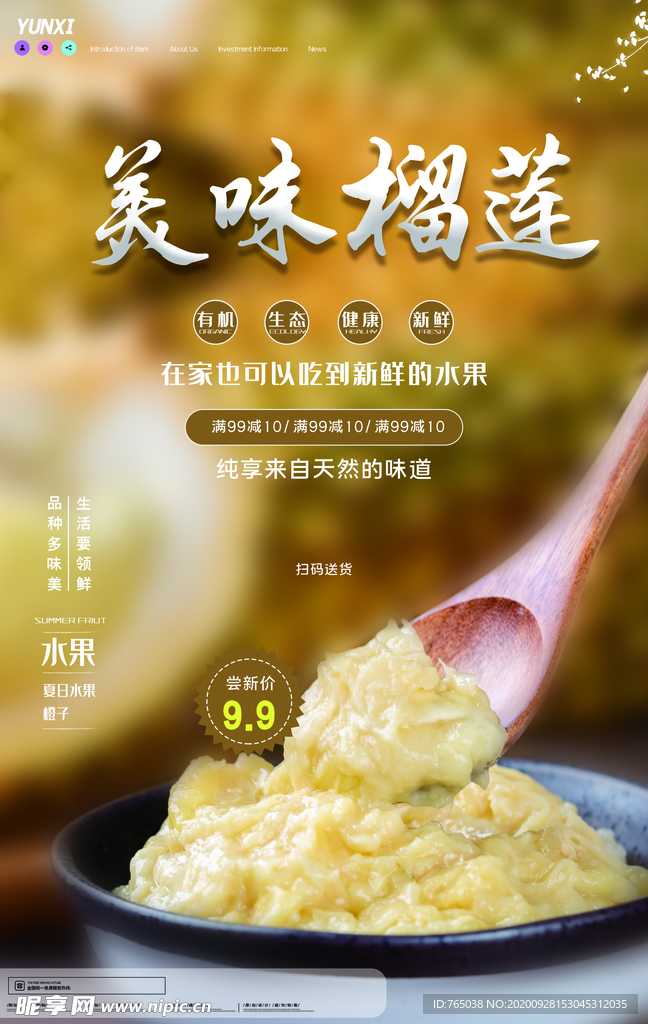 榴莲