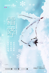 霜降