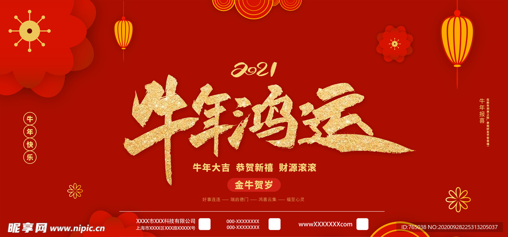 牛年