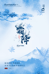 霜降