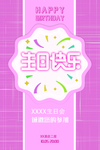 生日快乐