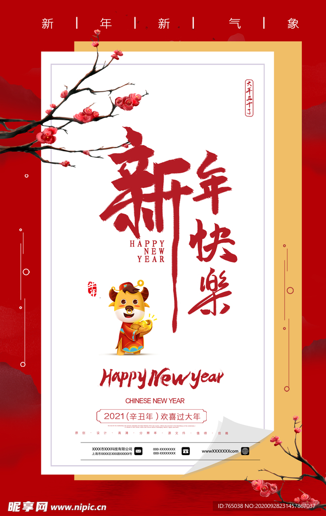 新年