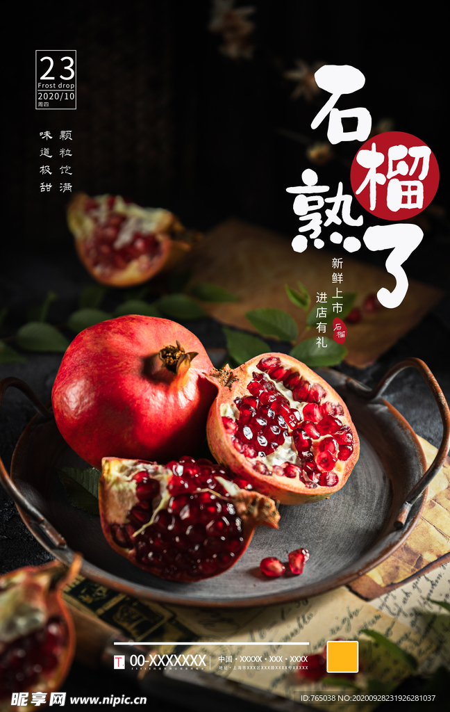 石榴