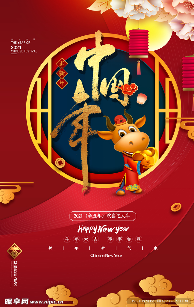 新年