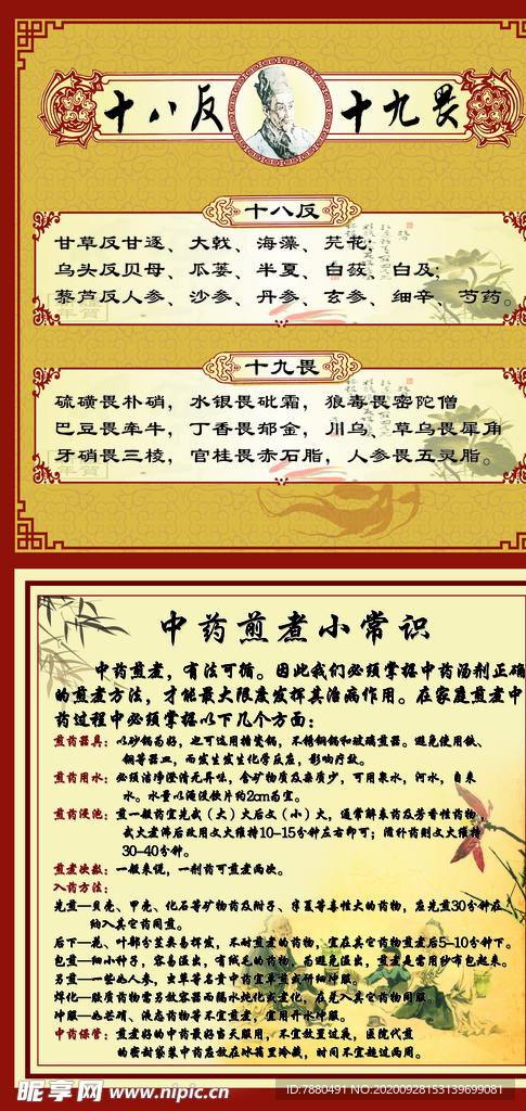 中药