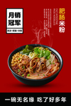 无名缘米粉