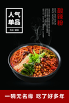 无名缘米粉