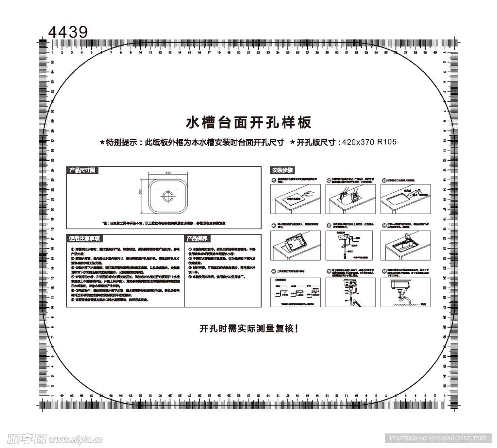 4439开孔纸板