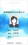 工作证