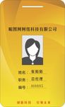 工作证