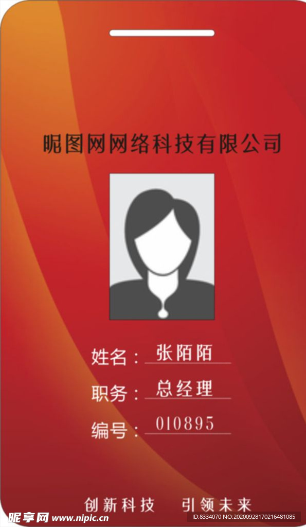 工作证