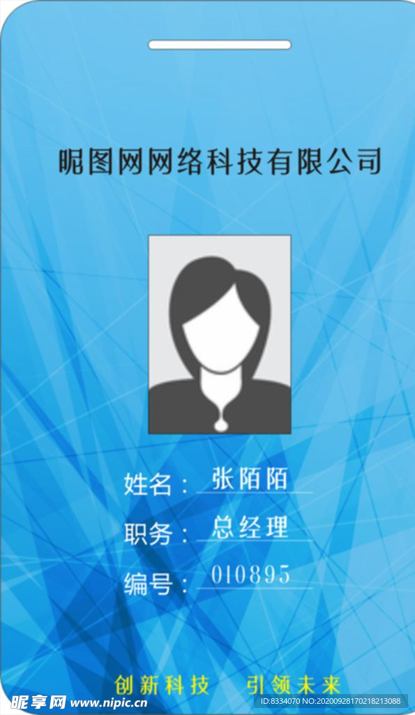 工作证