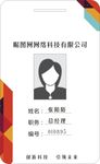 工作证
