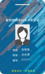 工作证