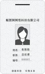 工作证