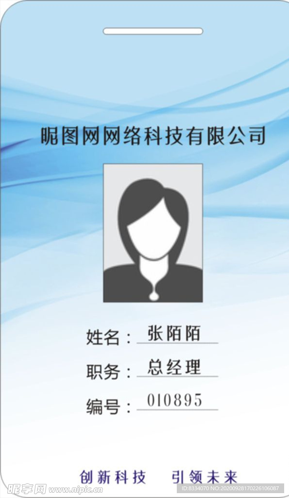工作证