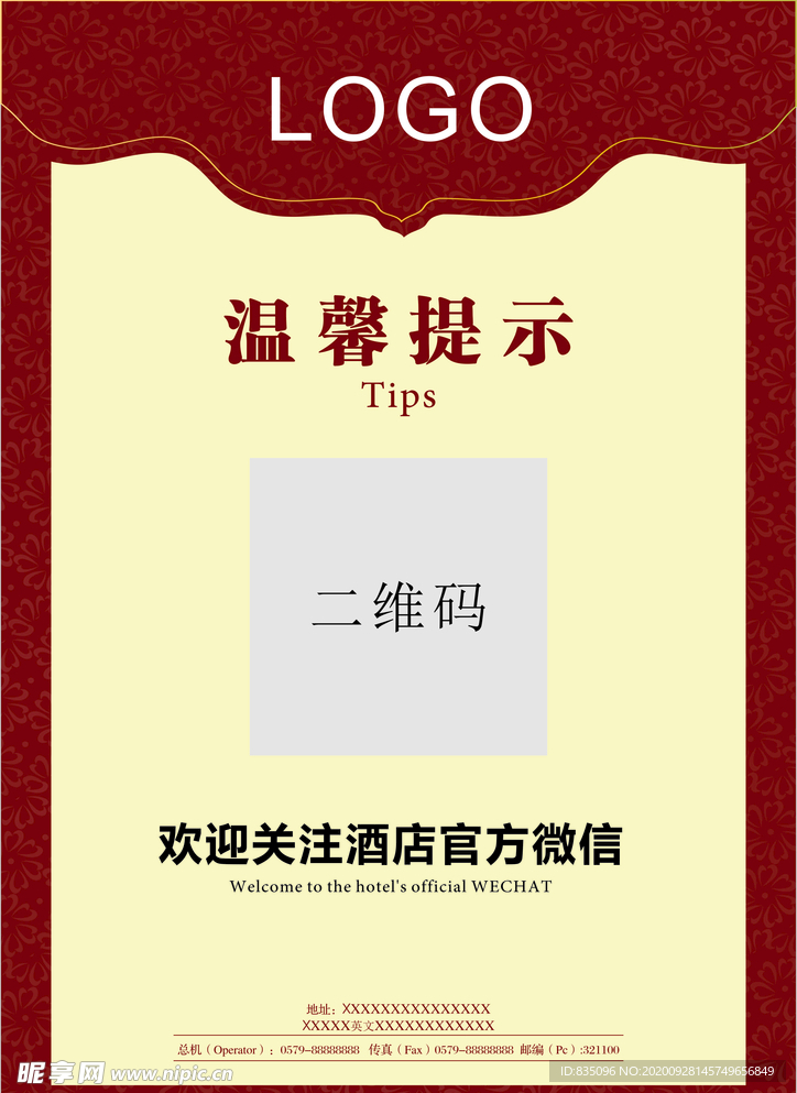 温馨提示