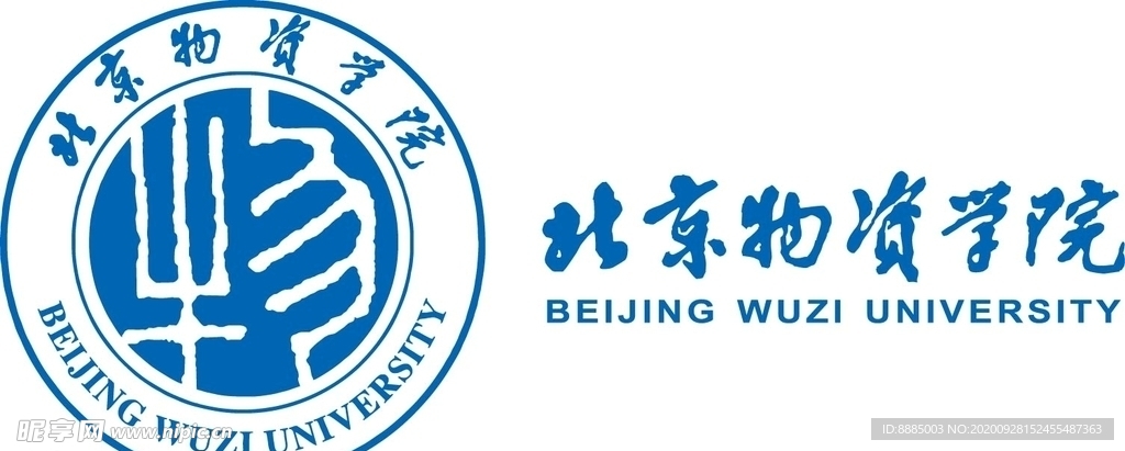 北京物资学院