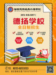 学校 教育 宣传单页