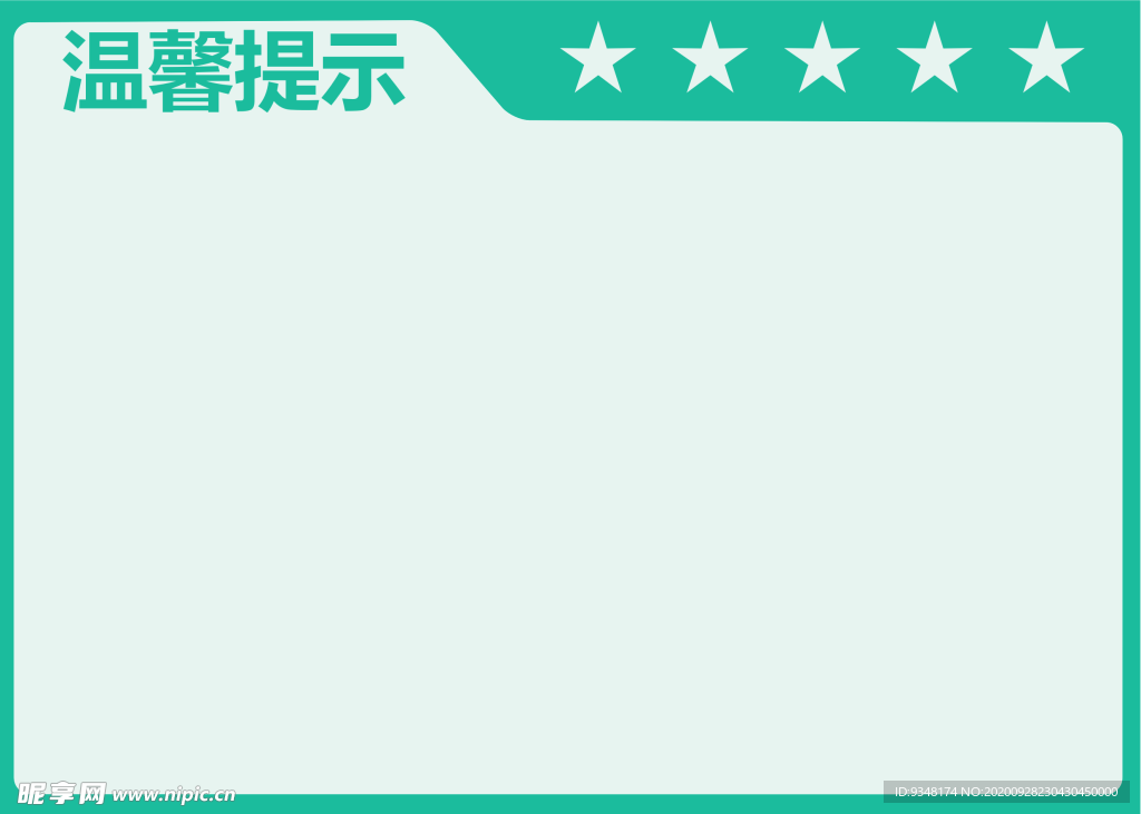 车间管理看板-温馨提示