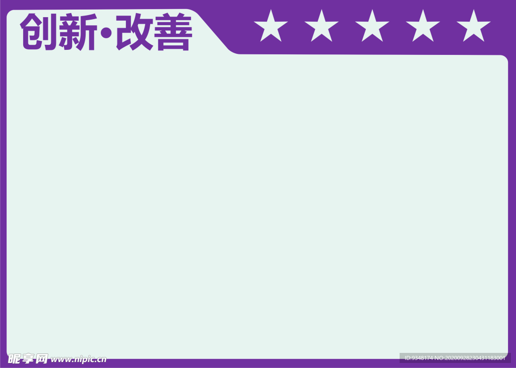 车间管理看板-创新改善