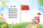 小学升旗背景