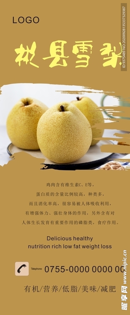 梨展架