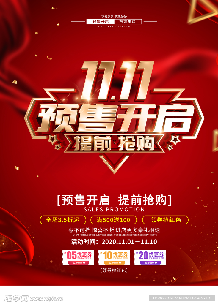 双11预售