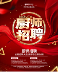 厨师招聘