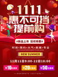 双11预售