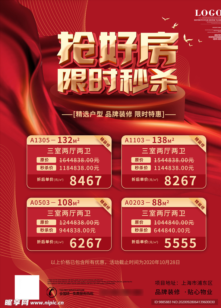 房地产促销
