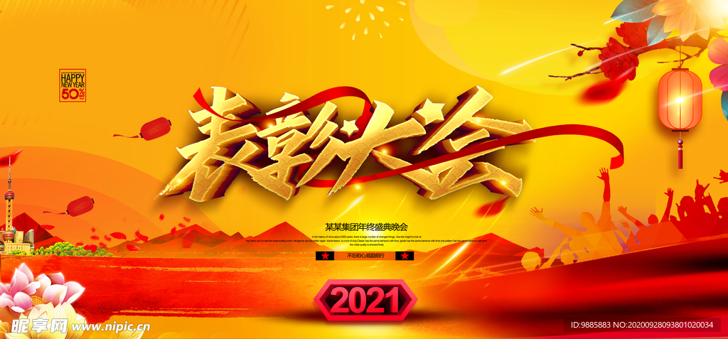 表彰大会