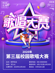 歌唱大赛