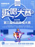 校园歌唱大赛