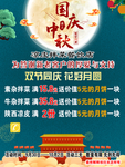 国庆中秋海报