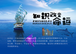 知识改变命运海报
