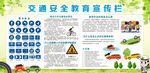 交通安全教育