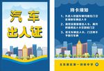汽车出入证