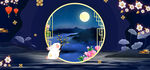 淘宝天猫中秋节手绘风蓝色背景