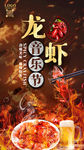 龙虾 啤酒 音乐节图片